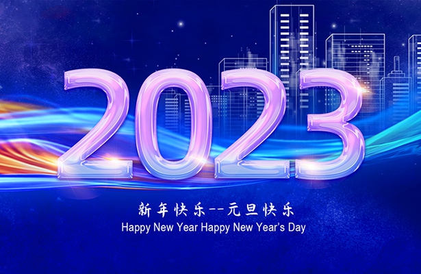 天地心网络2023年元旦假期安排通知如下