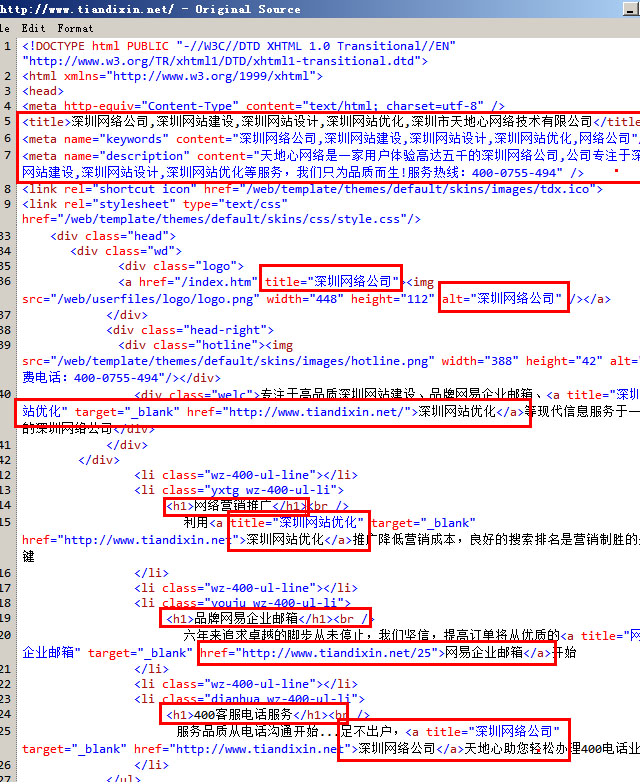 营销型网站代码优化