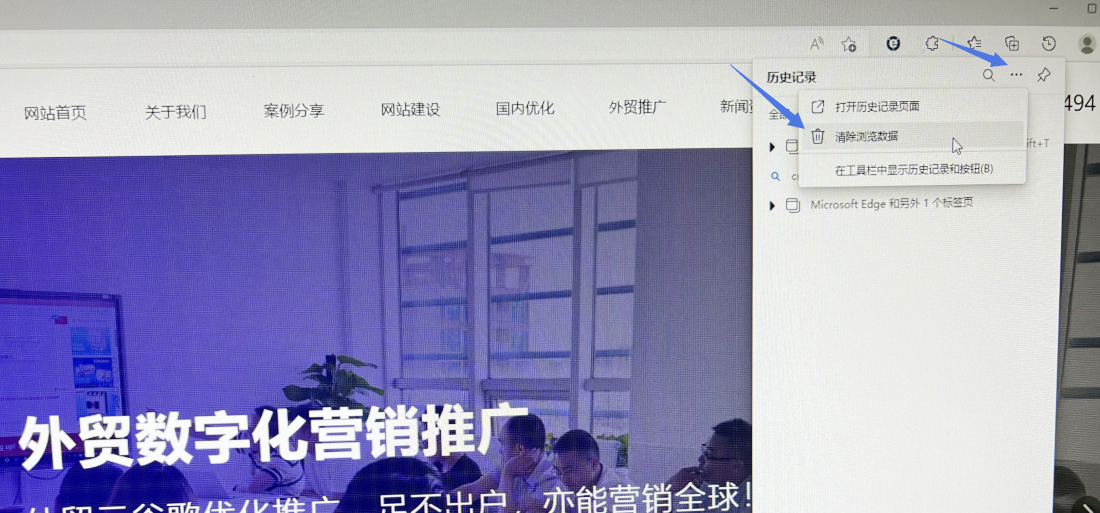 天地心网络删除Microsoft Edge浏览器删除历史记录